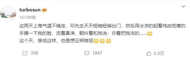 超哥短袖短裤挑战上海温差孙俪吐槽背后隐藏的爱意！(图2)