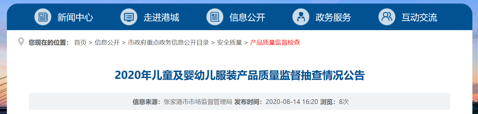 九游会J9：江苏省张家港市市场监管局：3批次儿童及婴幼儿服装产品不合格(图1)