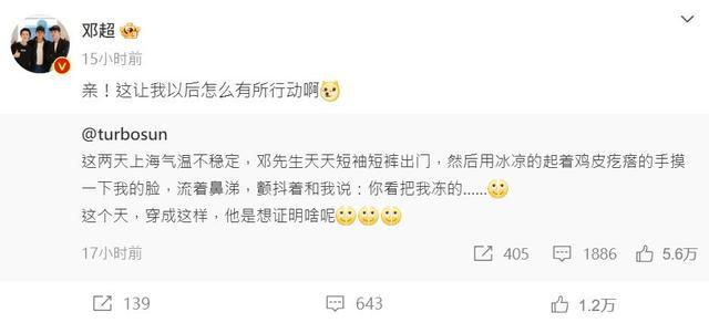九游会J9：邓超「天天穿短袖」回家摸妻脸：看把我冻的…孙俪冒问号(图4)