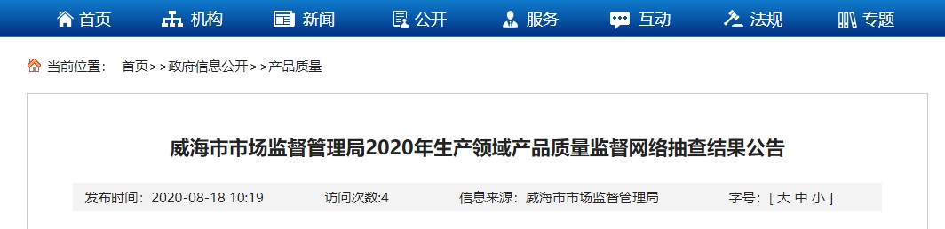 山东省威海市市场监管局：儿童服装、床单、钓鱼竿等9批次产品抽检不合格(图1)