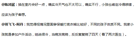 J9九游会：孩子寒风中穿短袖表演被家长质疑网友们吵起来了(图4)