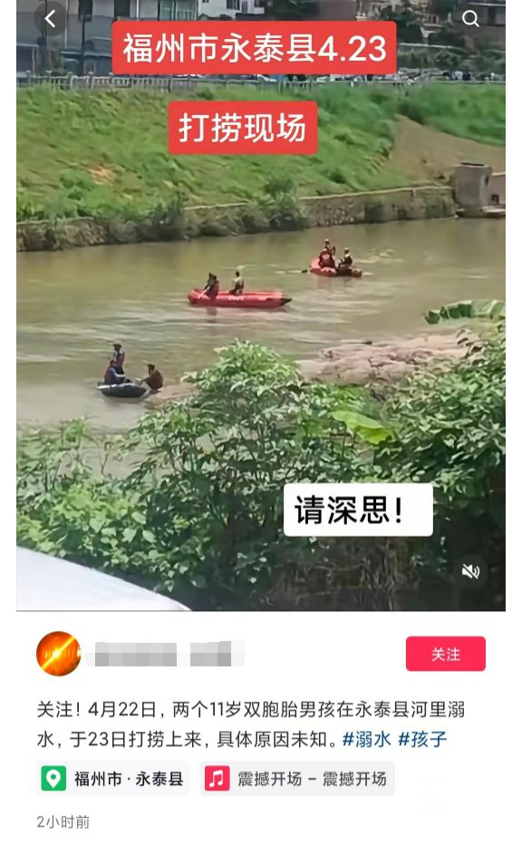 九游会J9：福州失踪11岁双胞胎后续：兄弟双双溺亡疑点曝光亲友发声！(图6)
