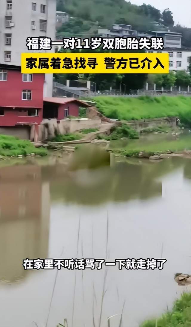 九游会J9：福州失踪11岁双胞胎后续：兄弟双双溺亡疑点曝光亲友发声！(图2)