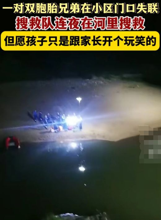九游会J9：福州失踪11岁双胞胎后续：兄弟双双溺亡疑点曝光亲友发声！(图4)