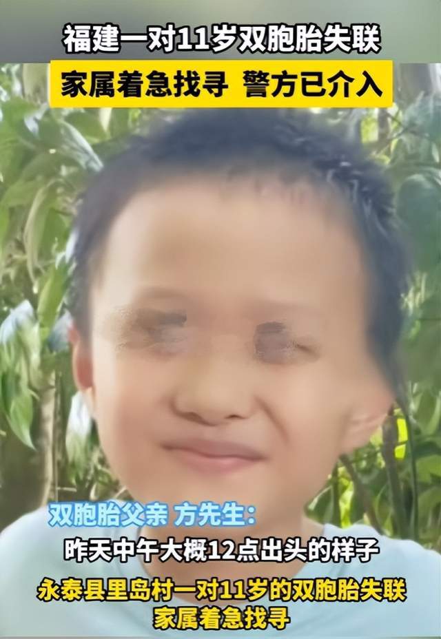 九游会J9：福州失踪11岁双胞胎后续：兄弟双双溺亡疑点曝光亲友发声！(图1)