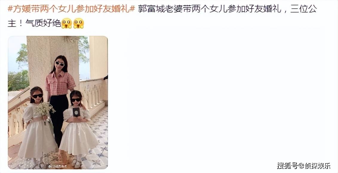 方媛俩女儿近照曝光姐姐超像妈妈妹妹似爸爸郭富城翻版(图1)