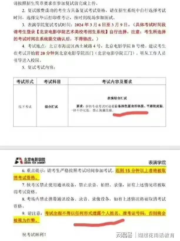 九游会J9：惊雷！北电艺考爆出作弊丑闻网红李闽轩遭举报被取消了考试资格(图8)