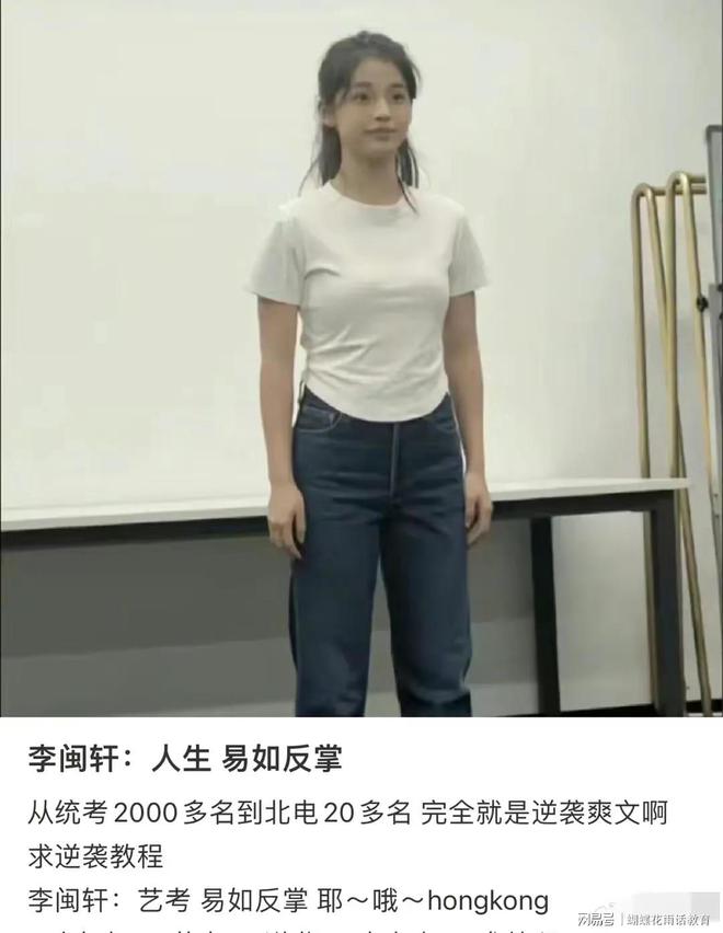 九游会J9：惊雷！北电艺考爆出作弊丑闻网红李闽轩遭举报被取消了考试资格(图3)