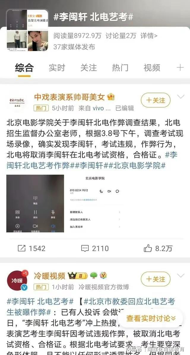 九游会J9：惊雷！北电艺考爆出作弊丑闻网红李闽轩遭举报被取消了考试资格(图2)
