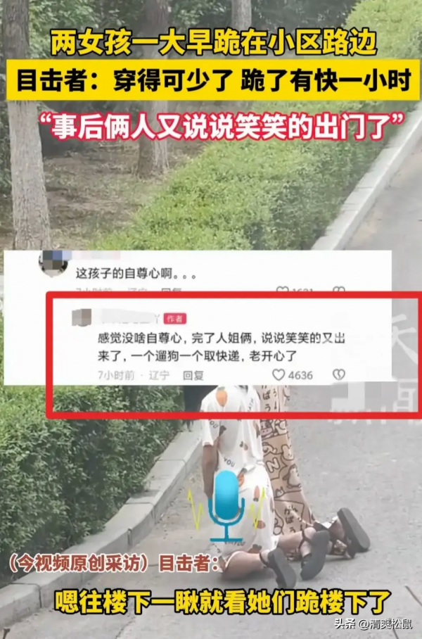 J9九游会：女子早起发现楼下跪着两女孩：跪了有快一小时事后俩人又说说笑笑的出门了(图2)