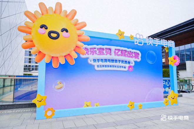 2024快手母婴有哪些新机会这些品牌和主播给出了答案(图1)