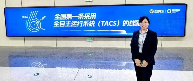 九游会J9：建功6号线丨陈丽君：她为TACS装上中国智造“最强大脑”(图1)