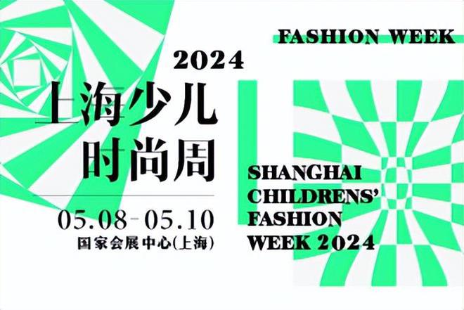 J9九游会：2024CWE童博会（上海）将于5月8-10日打造潮童盛宴！(图2)