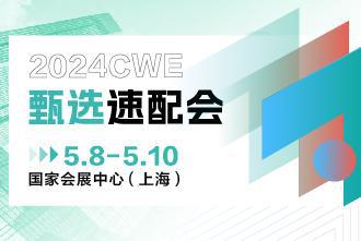 J9九游会：2024CWE童博会（上海）将于5月8-10日打造潮童盛宴！(图4)