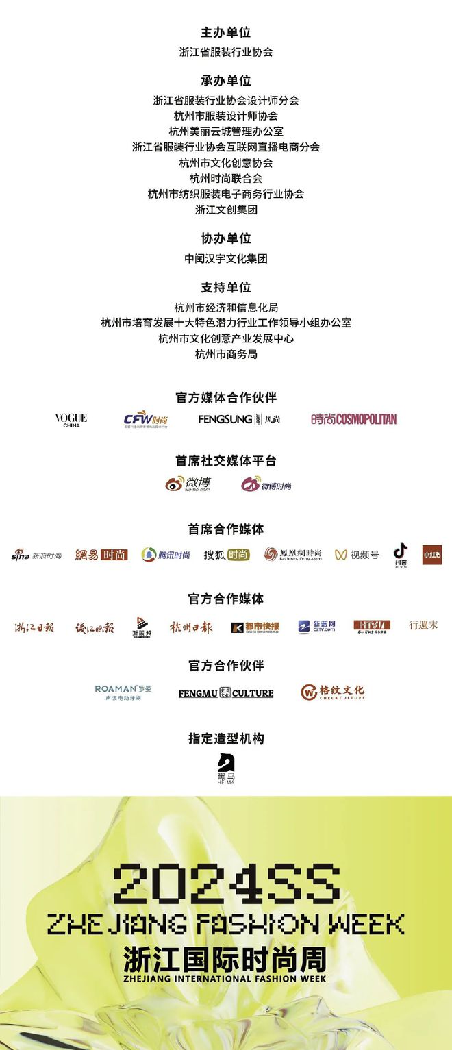 九游会J9：童装专场可爱、国风、运动、淑女~2024SS浙江国际时尚周发布合集(图14)