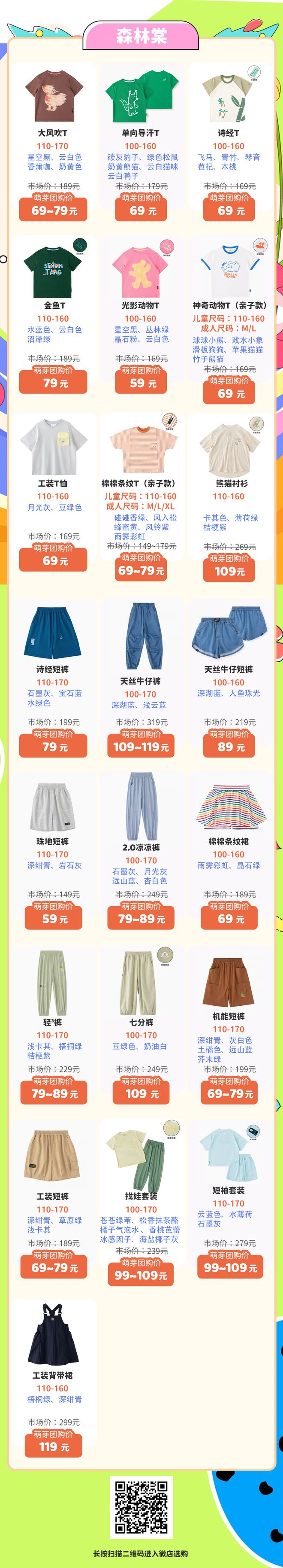 快来更新衣橱舒适清凉童装上新这次我首推它俩！(图2)
