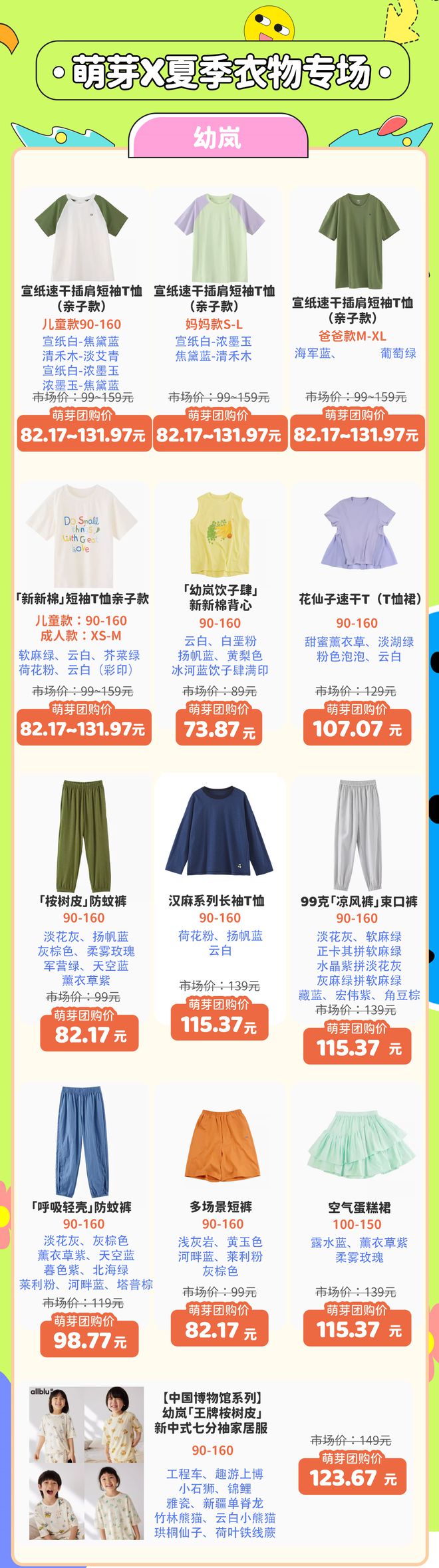 快来更新衣橱舒适清凉童装上新这次我首推它俩！(图1)