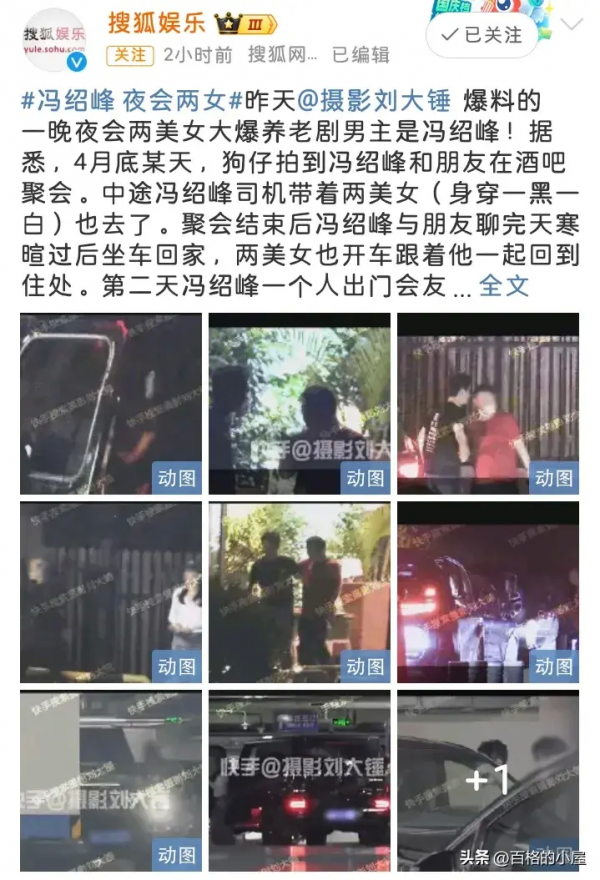 冯绍峰被曝夜会两女第二天两女生均从他家出来​曝光(图2)