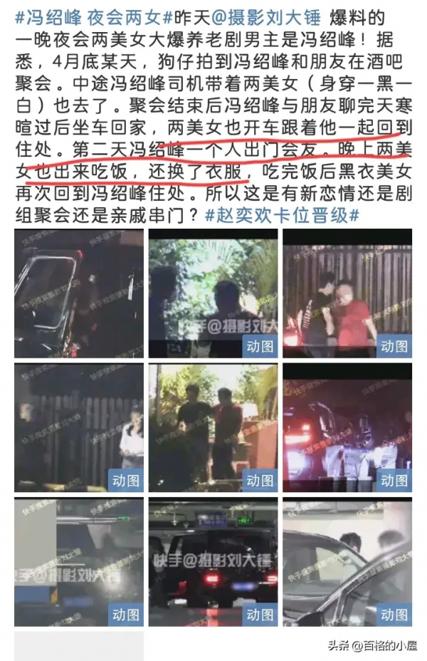 冯绍峰被曝夜会两女第二天两女生均从他家出来​曝光(图3)