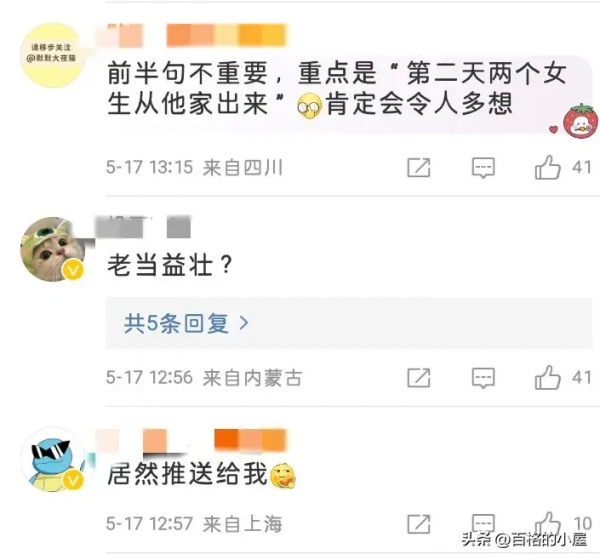 冯绍峰被曝夜会两女第二天两女生均从他家出来​曝光(图4)