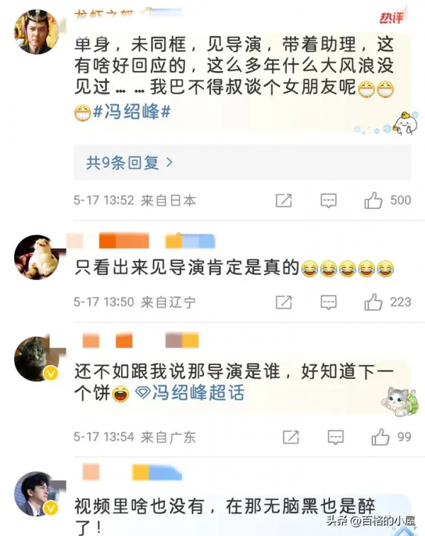 冯绍峰被曝夜会两女第二天两女生均从他家出来​曝光(图6)
