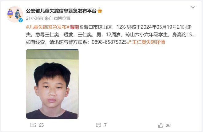 海口琼山区一名12岁儿童走失至今未归(图1)
