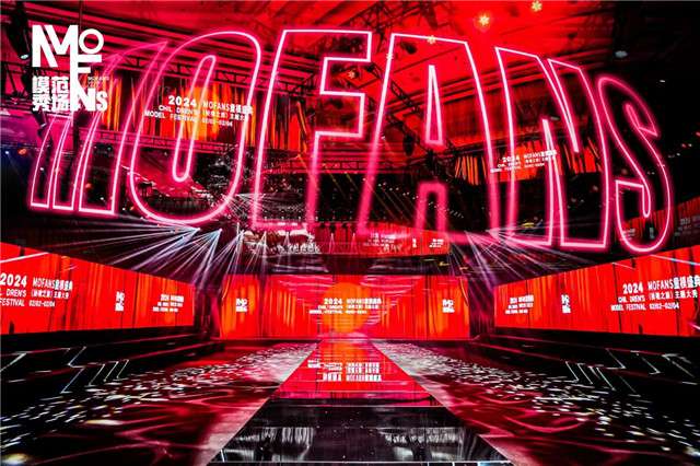 2024Mofans童模盛典—品牌发布(图1)