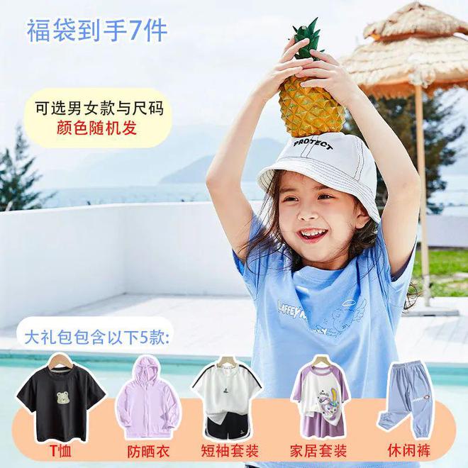 福袋六一儿童夏装福袋开抢内含7件超值产品！手速抢！(图1)