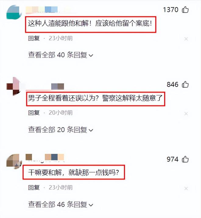 男子怒扇孩子后续：双方关系曝光台州紧急通报1万3和解引争议(图11)