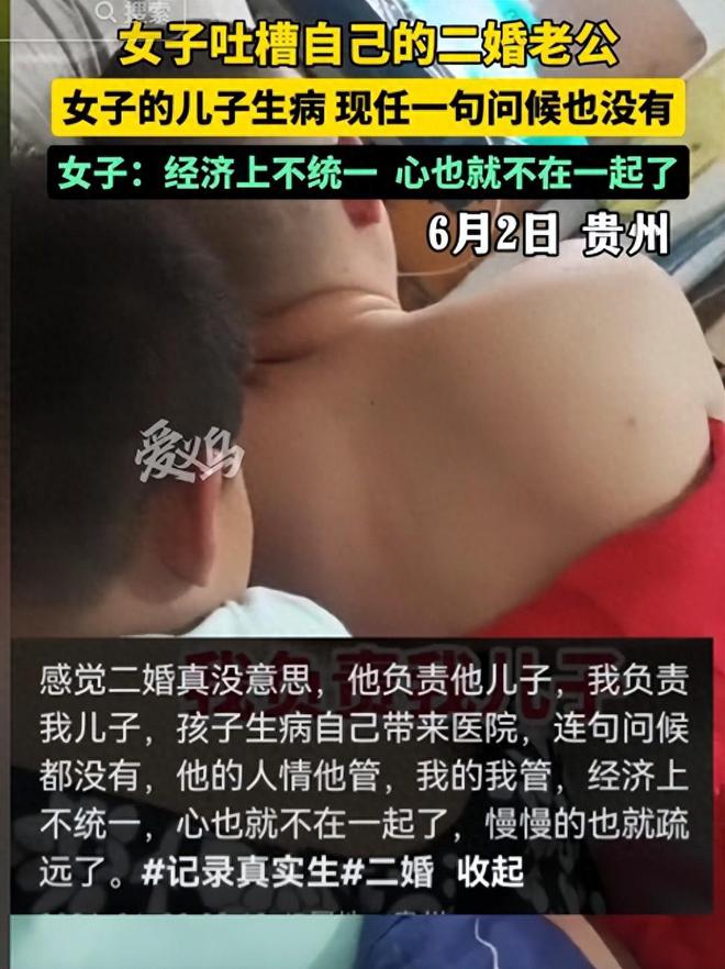 J9九游会：女子吐槽自己的二婚老公继子生病遭对方冷漠对待其他事更寒心(图1)