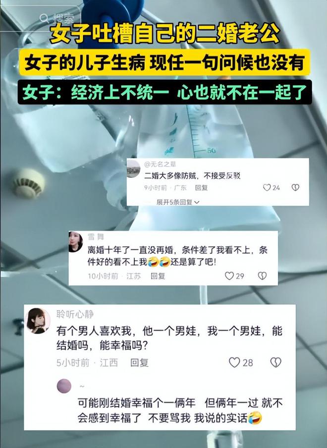 J9九游会：女子吐槽自己的二婚老公继子生病遭对方冷漠对待其他事更寒心(图3)