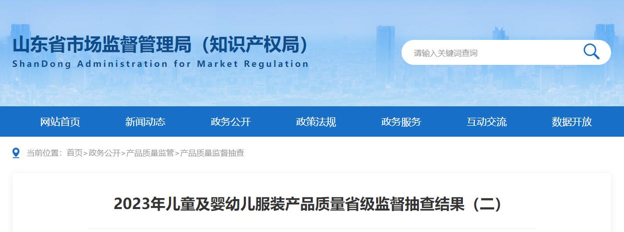 J9九游会：山东的宝爸宝妈们请注意：这55批次童装产品不合格!(图1)