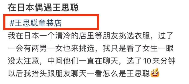 九游会J9：王思聪日本逛童装店被偶遇！黄一鸣称有实锤女儿亲爹百分百是他(图11)