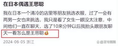 王思聪被曝日本逛童装店疑为孩子买衣服网友：这是妥协了？(图1)