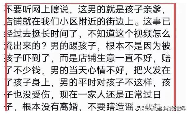 J9九游会：枉为人父！女孩被爸爸踢飞后续：知情人发声男子踹孩子内情披露(图8)