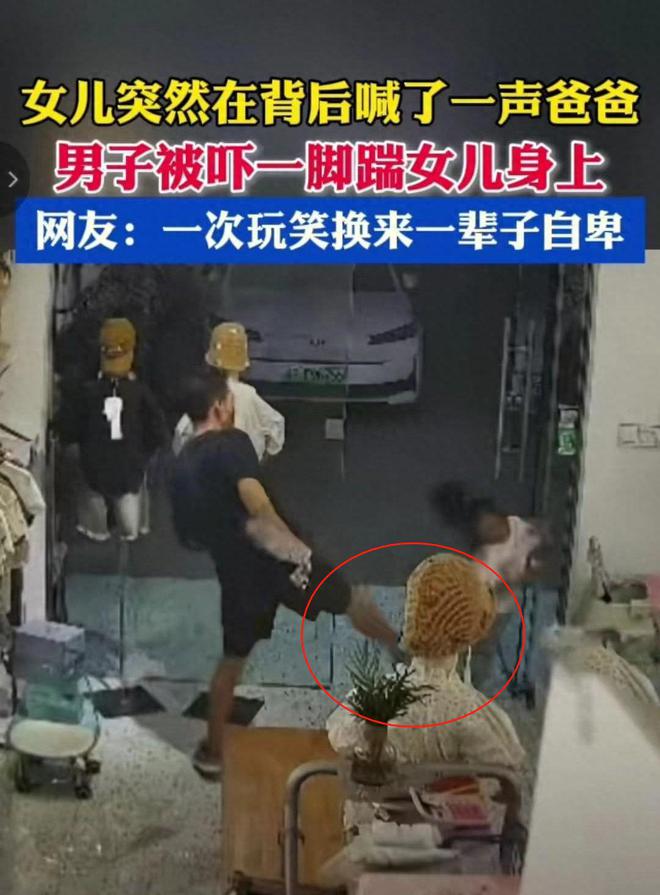九游会J9：女儿被爸爸踹飞后续：疑孩子妈妈要离婚邻居爆猛料评论区炸锅(图1)