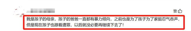九游会J9：女儿被爸爸踹飞后续：疑孩子妈妈要离婚邻居爆猛料评论区炸锅(图4)