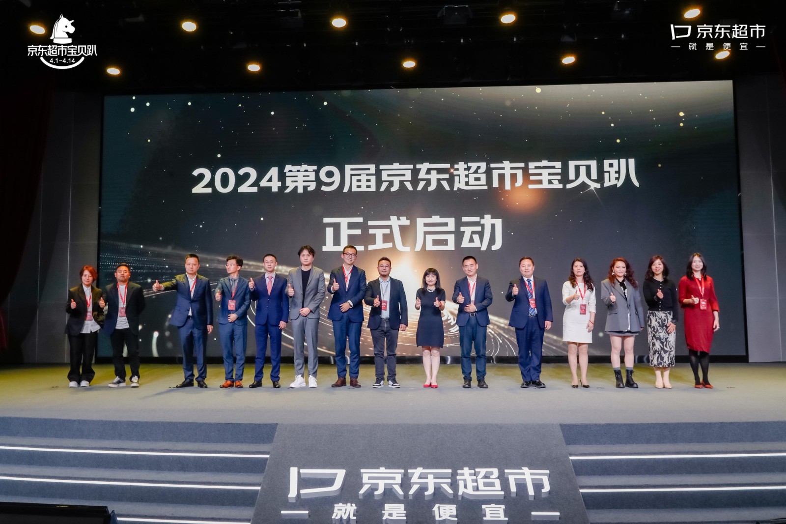 2024第9届京东超市宝贝趴正式启动：母婴行业集体为消费者减负(图1)