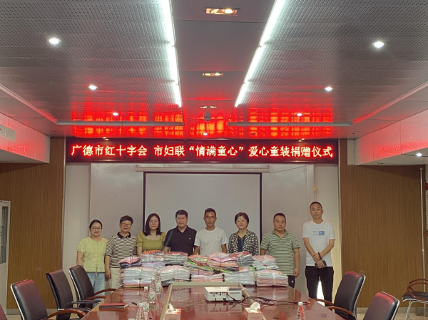 广德市妇联举办“情满童心”爱心童装捐赠仪式(图1)