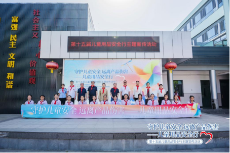 J9九游会：河北省市场监管局组织开展2024年儿童用品安全主题宣传活动(图1)