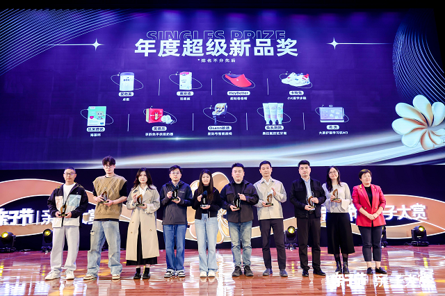 淘宝天猫2024亲子节行业峰会·亲子大赏开幕三大消费趋势改写母婴市场格局(图6)