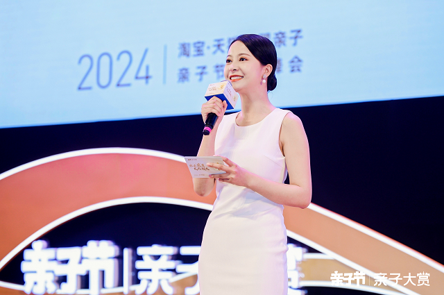 淘宝天猫2024亲子节行业峰会·亲子大赏开幕三大消费趋势改写母婴市场格局(图8)