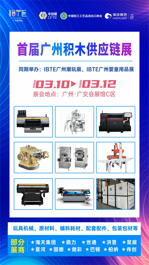 2024广州国际婴童及玩具展开幕在即众多品牌悉数登场(图1)