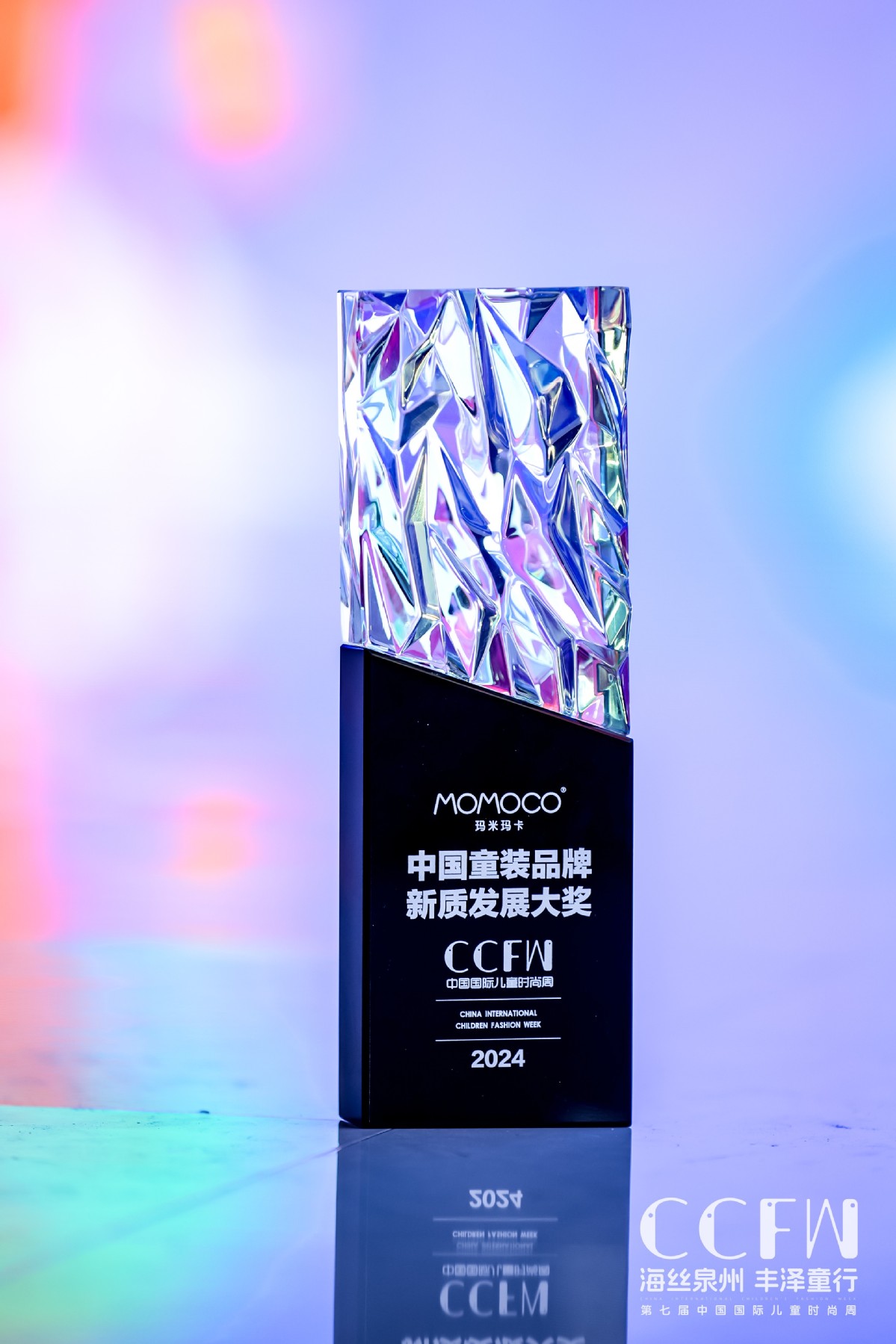 第七届中国国际儿童时尚周MOMOCO荣获中国童装品牌新质发展大奖(图1)
