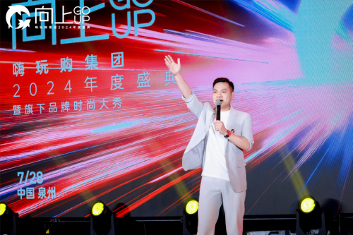 皇室童缘年度招商盛宴暨2024CCFW完美收官共赴童装时尚新纪元(图2)