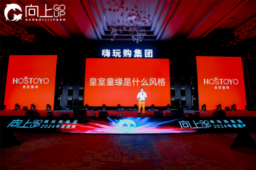 皇室童缘年度招商盛宴暨2024CCFW完美收官共赴童装时尚新纪元(图5)