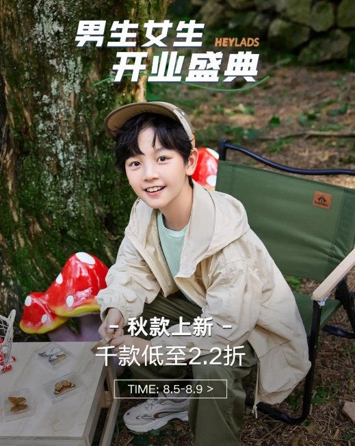 京东携手男生女生冠名赞助潮童星少儿模特总决赛千款童装低至22折起(图2)