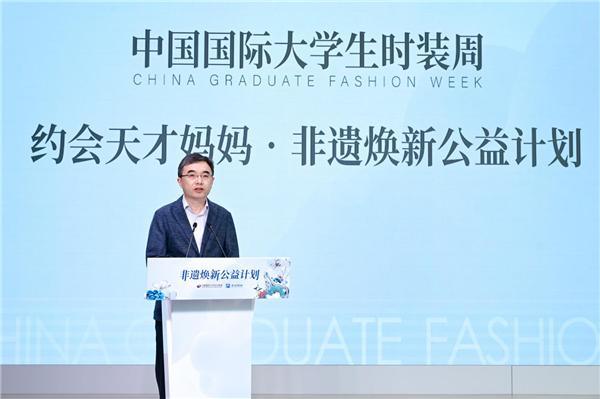 2024中国国际大学生时装周“约会天才妈妈·非遗焕新公益计划”在京启动(图1)