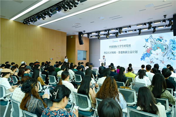 2024中国国际大学生时装周“约会天才妈妈·非遗焕新公益计划”在京启动(图2)