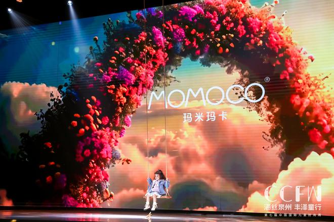 演绎儿童成长三部曲MOMOCO【成长PLUS】新品大秀直击(图1)